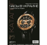 Catalogue Watches in Ukraine 2011